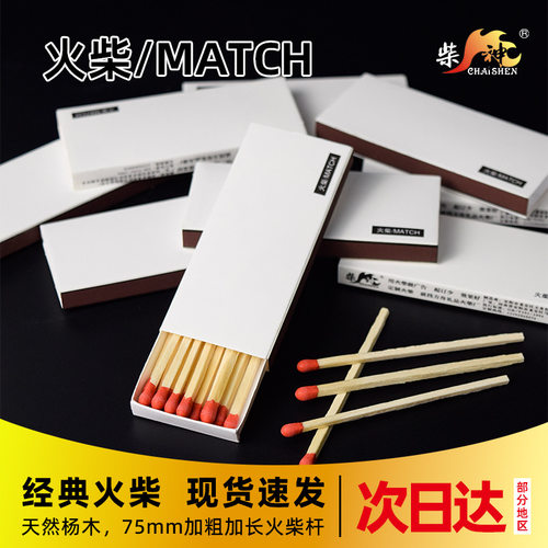 加长版火柴香薰蜡烛专用火柴