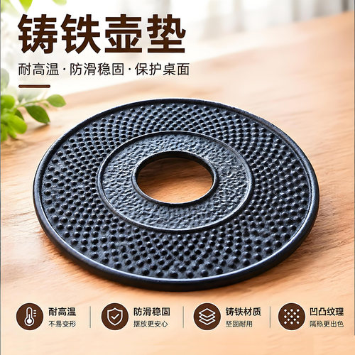 铸铁壶垫日式壶承茶桌隔热垫铁壶底座圆形耐高温餐垫复古防烫壶托 - 封面