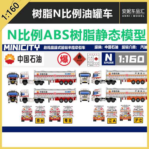 MINICITY静态树脂塑料模型10厘米以内静态小模型石油车系列