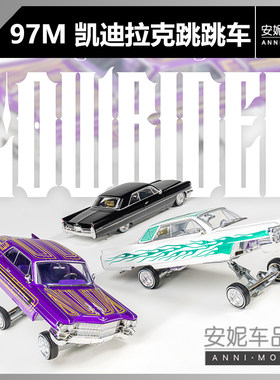 【安妮预售】97M 1/64 1964凯迪拉克Coupe DeVille跳跳车合金车模