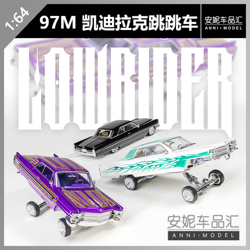 【安妮预售】97M 1/64 1964凯迪拉克Coupe DeVille跳跳车合金车模
