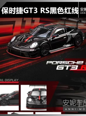 【安妮现货】 SR 1：64 保时捷 911 992 GT3 RS 黑色红线合金车模