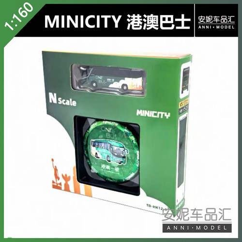 【安妮现货】minicity 1:160港澳巴士套装N比例树脂模型