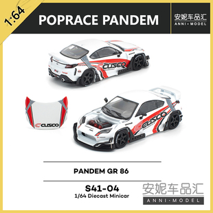 1/64拓意POPRACE模型S41-04 PANDEM GR 86 -CUSCO静态汽车模型