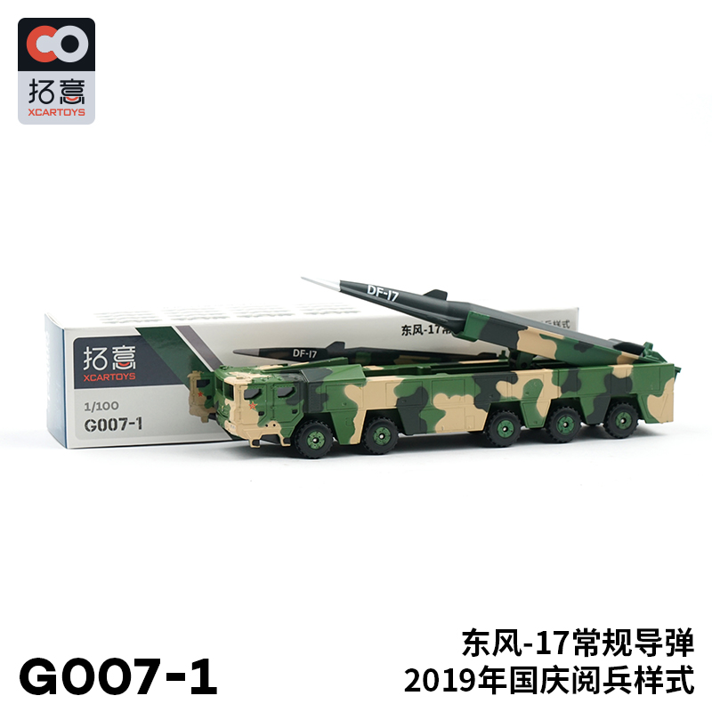 拓意阅兵款合金小汽车模型导弹车