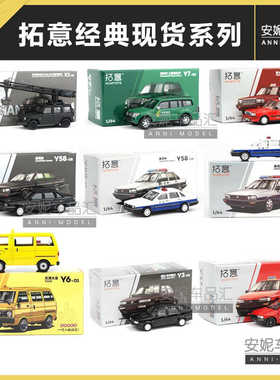拓意1/64 CA30 合金汽车模型桑塔纳黑色 得物 大发G63摄影车邮政