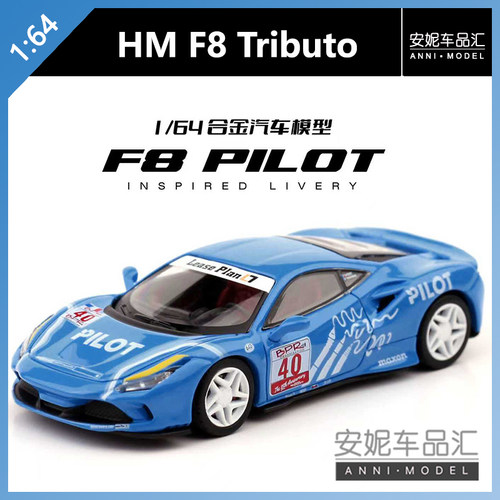 【安妮预售】Hone Model 1:64跃马F8 Tributo合金模型