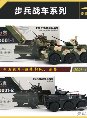 拓意 1:64 ZSL92B步兵战车驻港部队盒装合金汽车模型15式轻型坦克