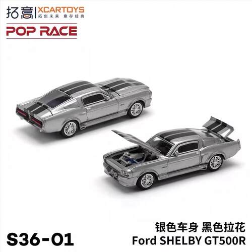 拓意164福特谢尔比GT500R合金