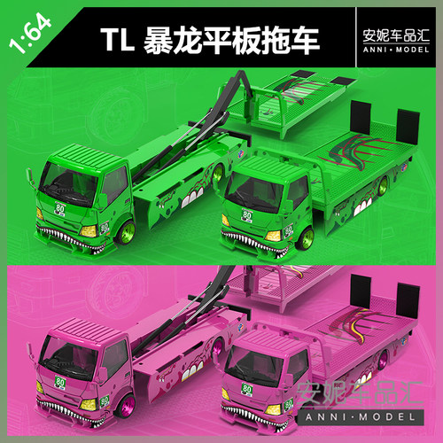 TL 绿恐龙 粉恐龙拖车 合金汽车模型