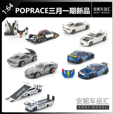 【安妮预售】POPRACE1:64 帕加尼火箭兔系列合金汽车模型