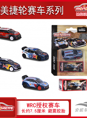 美捷轮majorette领航员雪佛兰大众福特现代赛车WRC合金汽车模型
