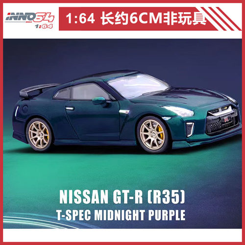 INNO 1:64 日产尼桑R35跑车GT-R战神T-SPEC NISSAN仿真汽车模型