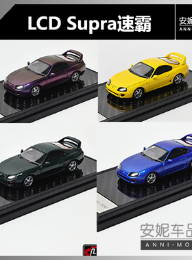 【安妮预售】LCD 1:64 Supra速霸(牛魔王) 第4代Mk4 A80汽车模型