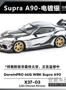 【安妮预售】1:64拓意POPRACE X37-03SupraA90电镀银合金汽车模型