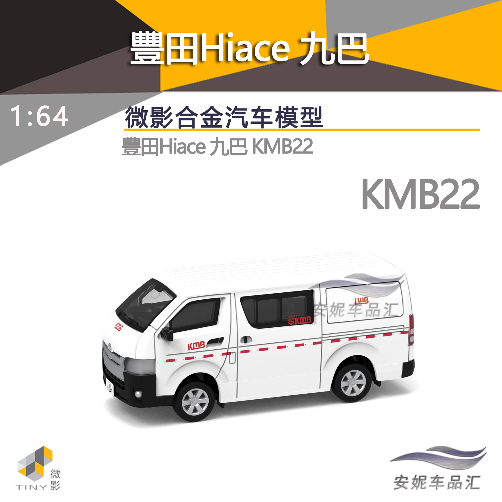 丰田Hiace九巴小合金玩具