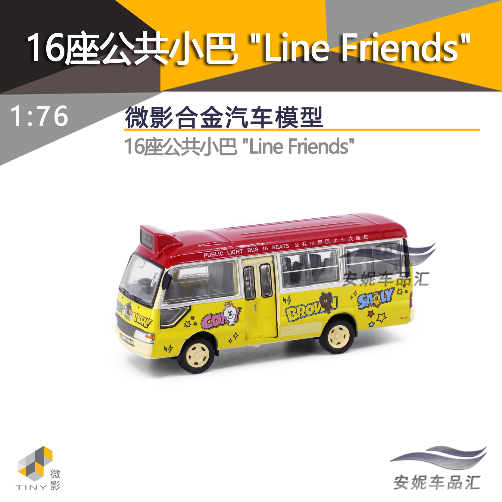 1/76合金公共模型成品玩具小巴