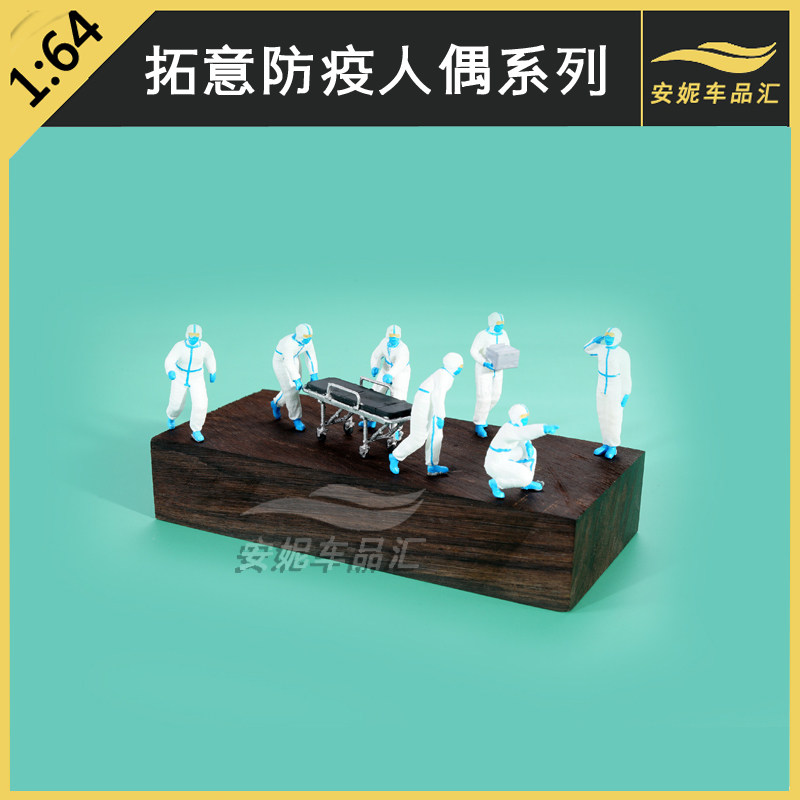 拓意1/64 微缩摄影小人救护 沙盘道具人偶 防疫英雄 防护服医生|msdalam kategori Toy/bayi/teka-teki/blok bangunan/model, model statik, mainan model lain - dari Buy2taobao.com untuk memberikan perkhidmatan ejen Taobao profesional membeli