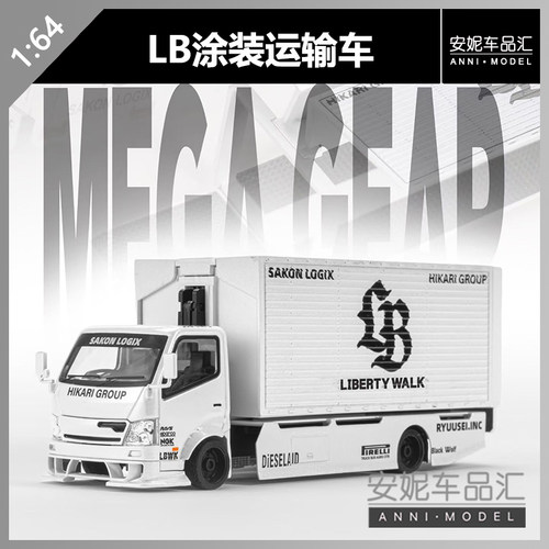 【安妮预售】Mega Gear 1:64 LB涂装鸥翼门改装运输车白合金车模
