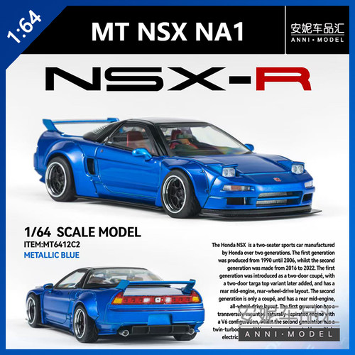 【安妮预售】MicroTurbo 1/64 NSX NA1 宽体版 合金汽车模型