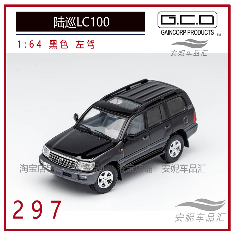 GCD1/64陆巡LC80越野车金车模型玩具悍马汉兰达威雷 LC100全顺