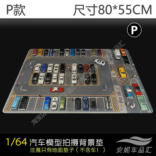 1/64场景垫TOMSC停车场鼠标垫