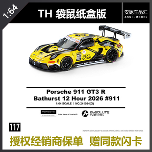 【安妮预售】TH 1:64袋鼠巴斯奎特兰博基尼汽车模型