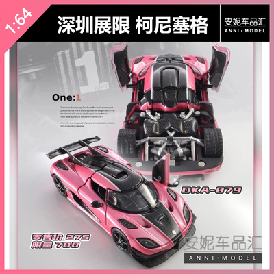 深圳展会限定 车魔王 1:64 尼桑R35柯尼塞格F40合金汽车模型