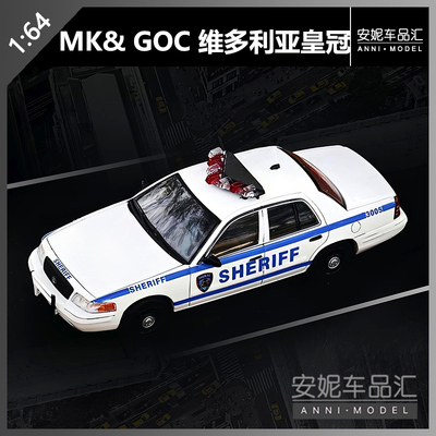 【安妮现货】GOC MK 1:64维多利亚皇冠-国外订制纽约市治安署模型