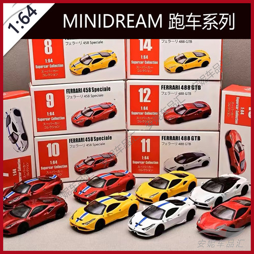 现货新品 minidream 1/64合金汽车模型摆件玩具跑车 458 488 365