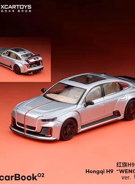 拓意 1/64 警车模型合金车模 红旗H9文成 minicarbook02套 H5 LS7