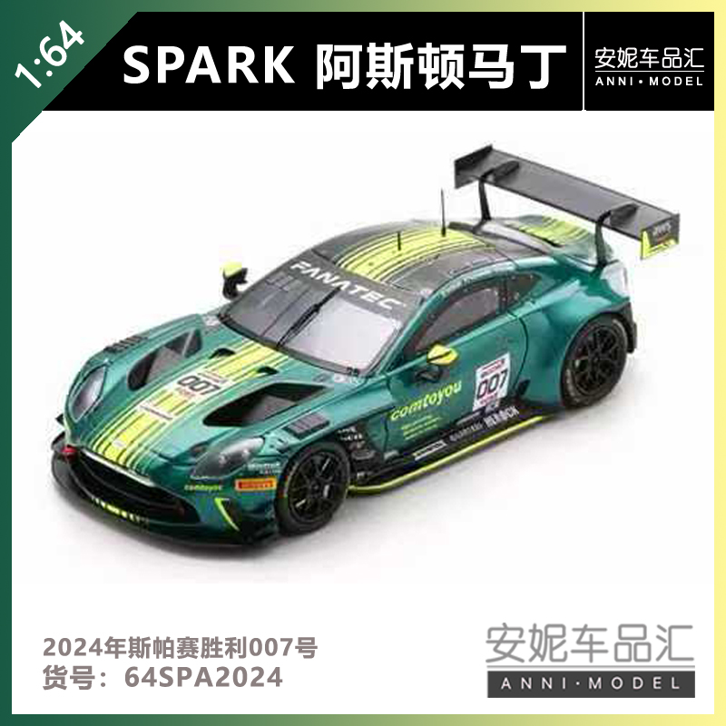 【安妮预售】1:64SPARK阿斯顿马丁斯帕赛胜利007号汽车静态模型