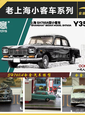 1/64拓意车模老上海SH760A型小客车合金车模仿真汽车模型收藏摆件