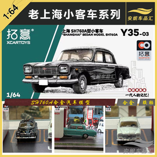 64拓意车模老上海SH760A型小客车合金车模仿真汽车模型收藏摆件