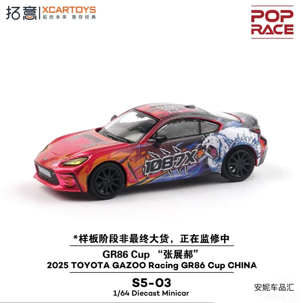 拓意 poprace 1087x车队 张展赫GR86 合金汽车模型