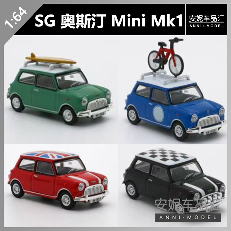 【安妮预售】Sonic Gear 1/64 奥斯汀Austin Mini Mk1 汽车模型