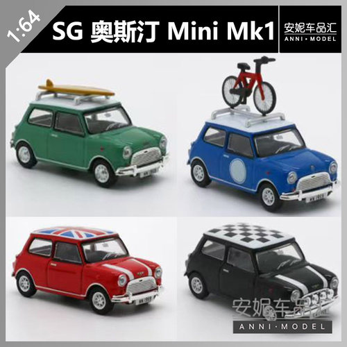 【安妮预售】Sonic Gear 1/64 奥斯汀Austin Mini Mk1 汽车模型