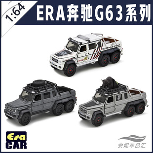 ERA1/64奔驰G63AMG6X6越野车静态微缩合金汽车模型