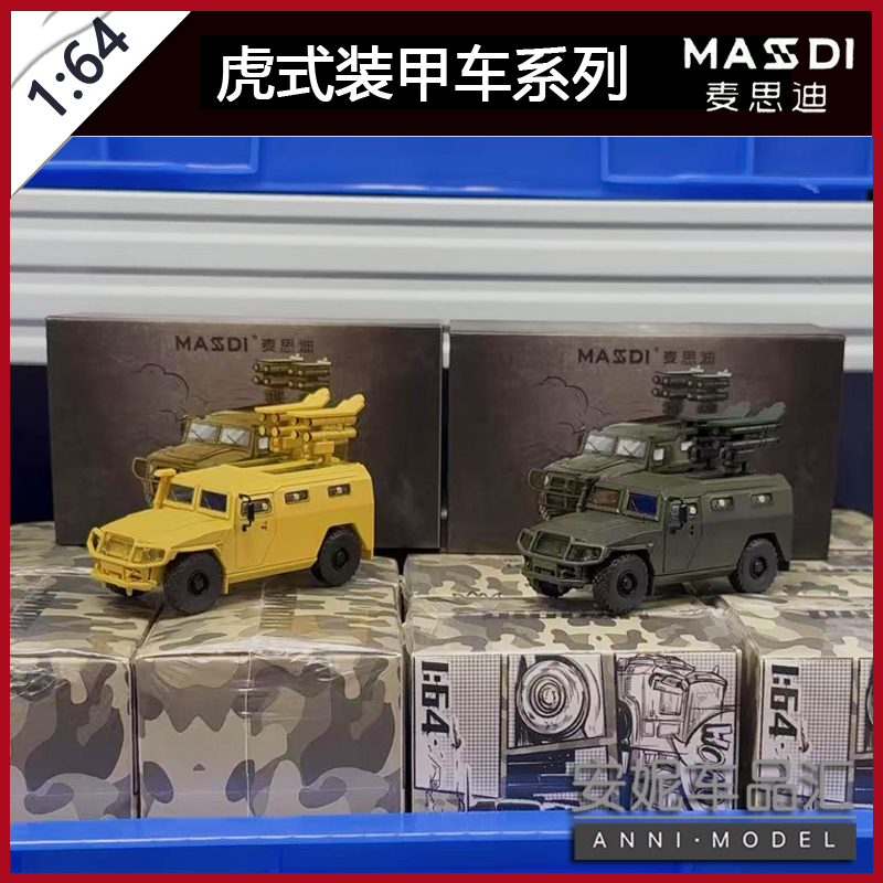 1/64 麦思迪 悍马H1 虎式车  绿合金小汽车模型