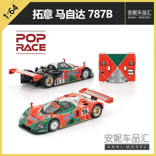 【安妮现货】1/64拓意POPRACE马自达787B勒芒S53-01汽车模型