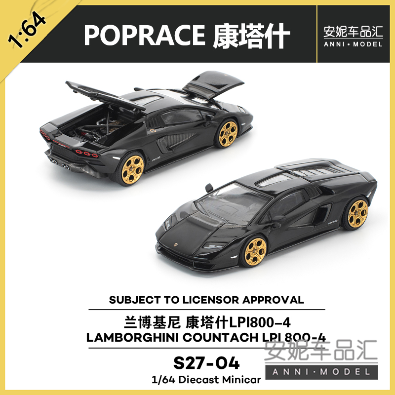 1/64拓意POPRACE 兰博基尼康塔什LPI800-4静态汽车模型潮玩