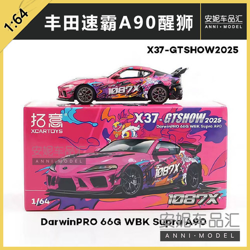 1/64 拓意丰田66G Supra A90 1087X醒狮 1:64仿真合金车模型摆件