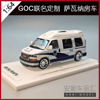 2024北京展会版1:64 GOC 福特皇冠维多利亚GMC萨瓦纳合金汽车模型