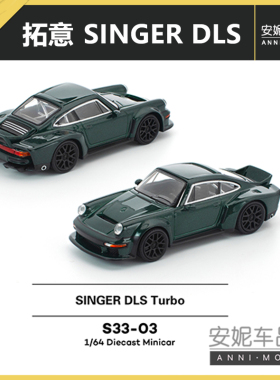 拓意POPRACE 1/64 保时捷Singer DLS Turbo 微缩合金车模型摆件男