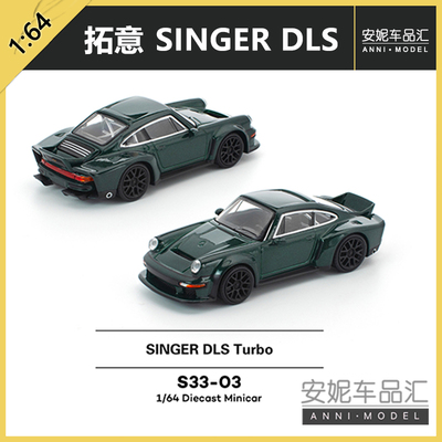 拓意POPRACE 1/64 保时捷Singer DLS Turbo 微缩合金车模型摆件男