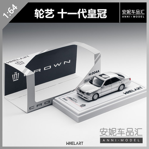 【安妮预售】轮艺 1:64 皇冠11代 Athlete银色 H-004A 合金车模型