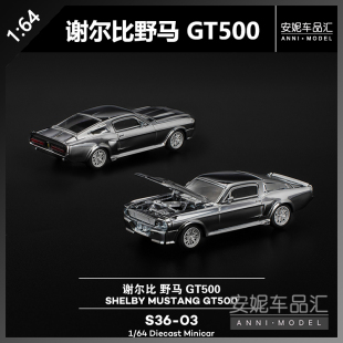 【安妮现货】拓意 poprace 1:64 谢尔比野马 S36-03 合金汽车模型