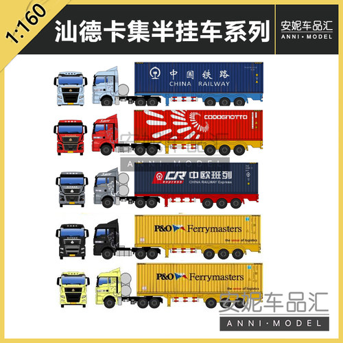 【全款预定】minicity1/160迷拟城N比例汕德卡集装箱半挂车