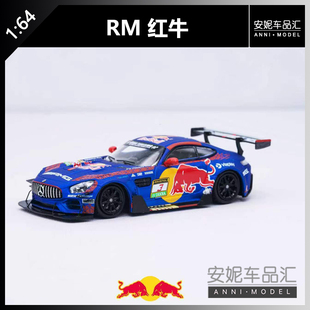 【安妮预售】 RM犀牛 1:64 奔驰AMG GT S红牛赛车合金汽车模型