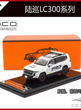 GCD 1:64 LC300 陆巡 陆地巡洋舰 兰德酷路泽GR SPORT汽车模型
